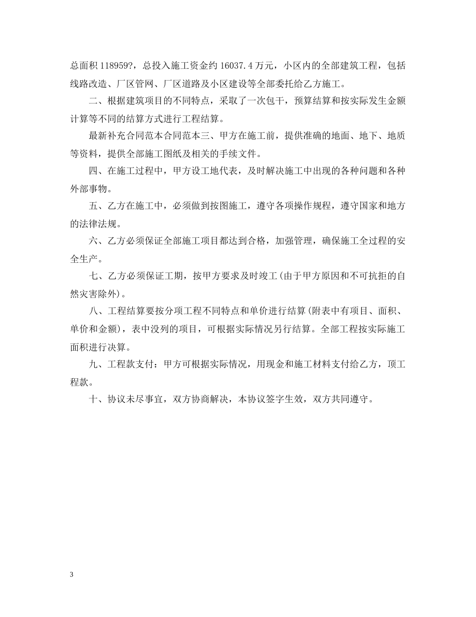 补充合同范本3篇 _第3页