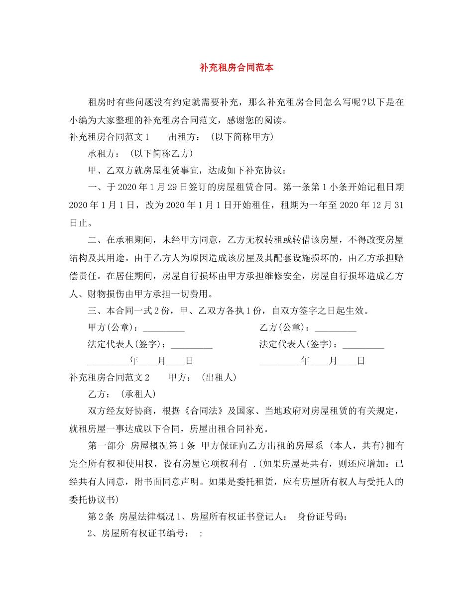 补充租房合同范本 _第1页