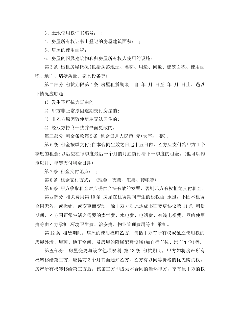 补充租房合同范本 _第2页