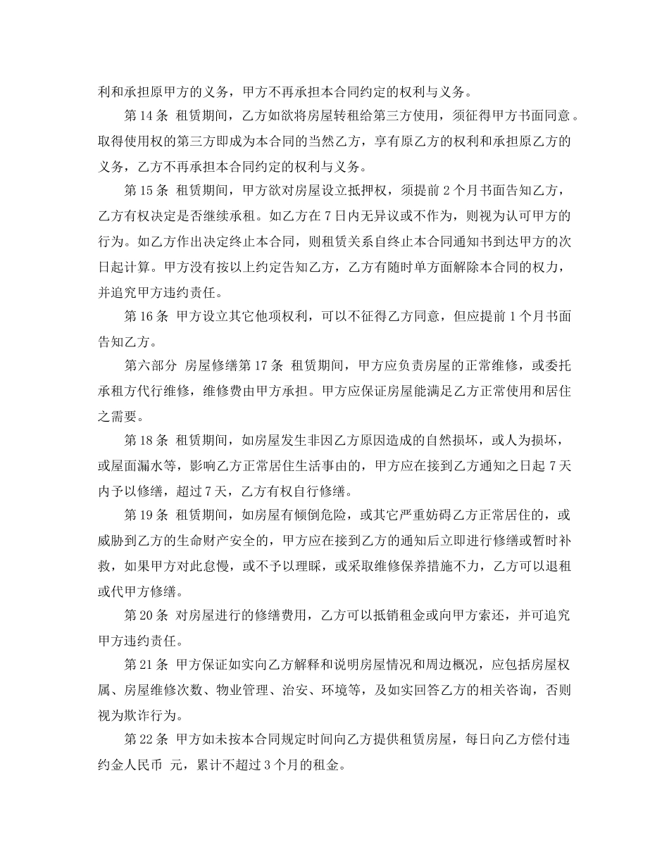 补充租房合同范本 _第3页