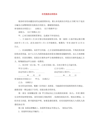 补充租房合同范本 