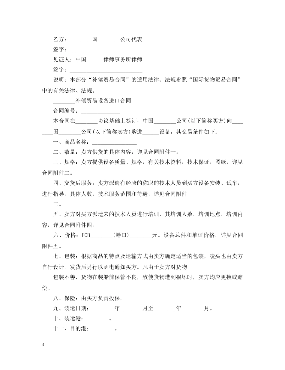 补偿贸易购销合同范本 _第3页