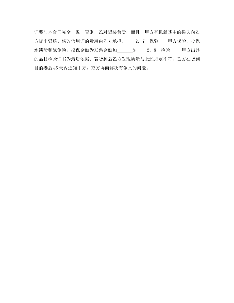 补偿贸易购销合同（二） _第2页