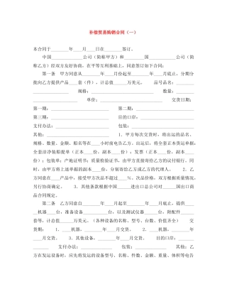 补偿贸易购销合同（一） 