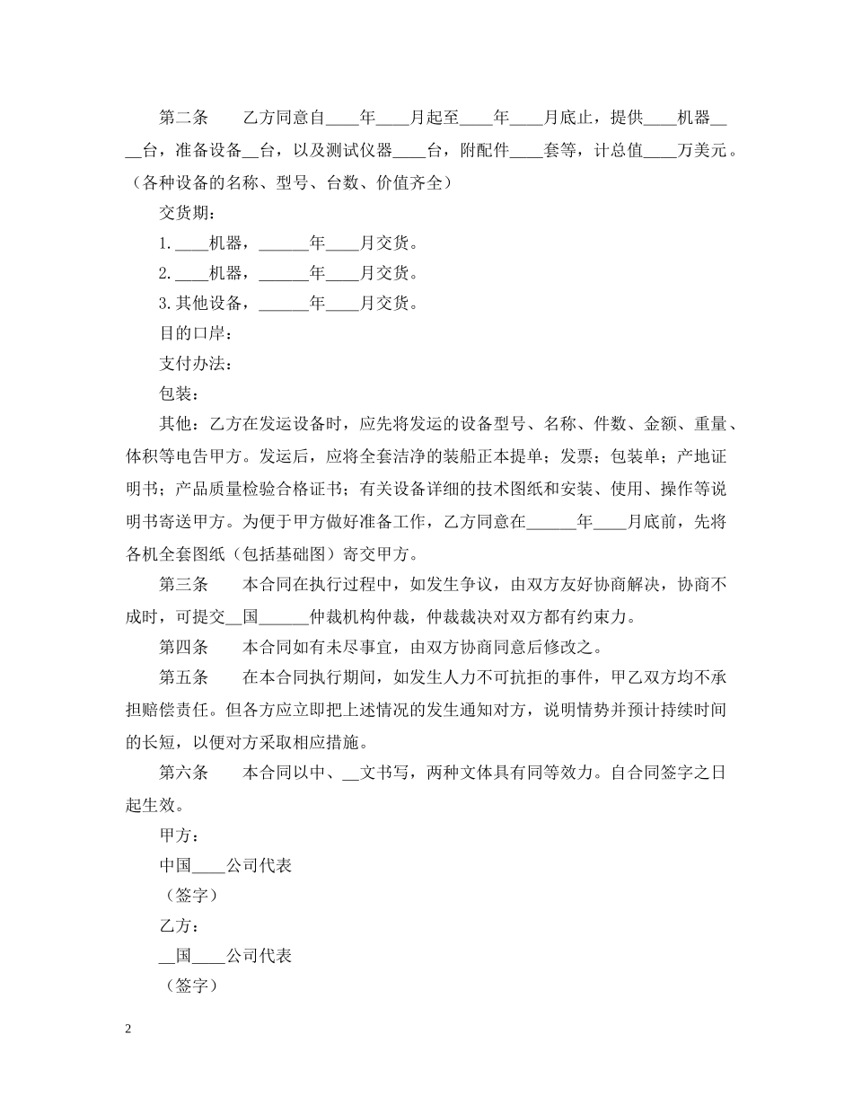 补偿贸易购销合同 _第2页