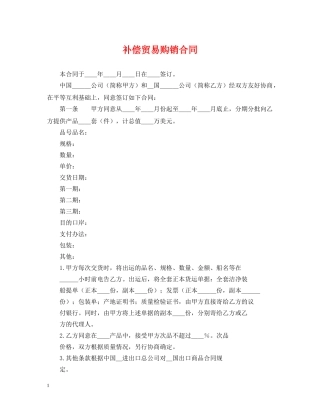 补偿贸易购销合同 