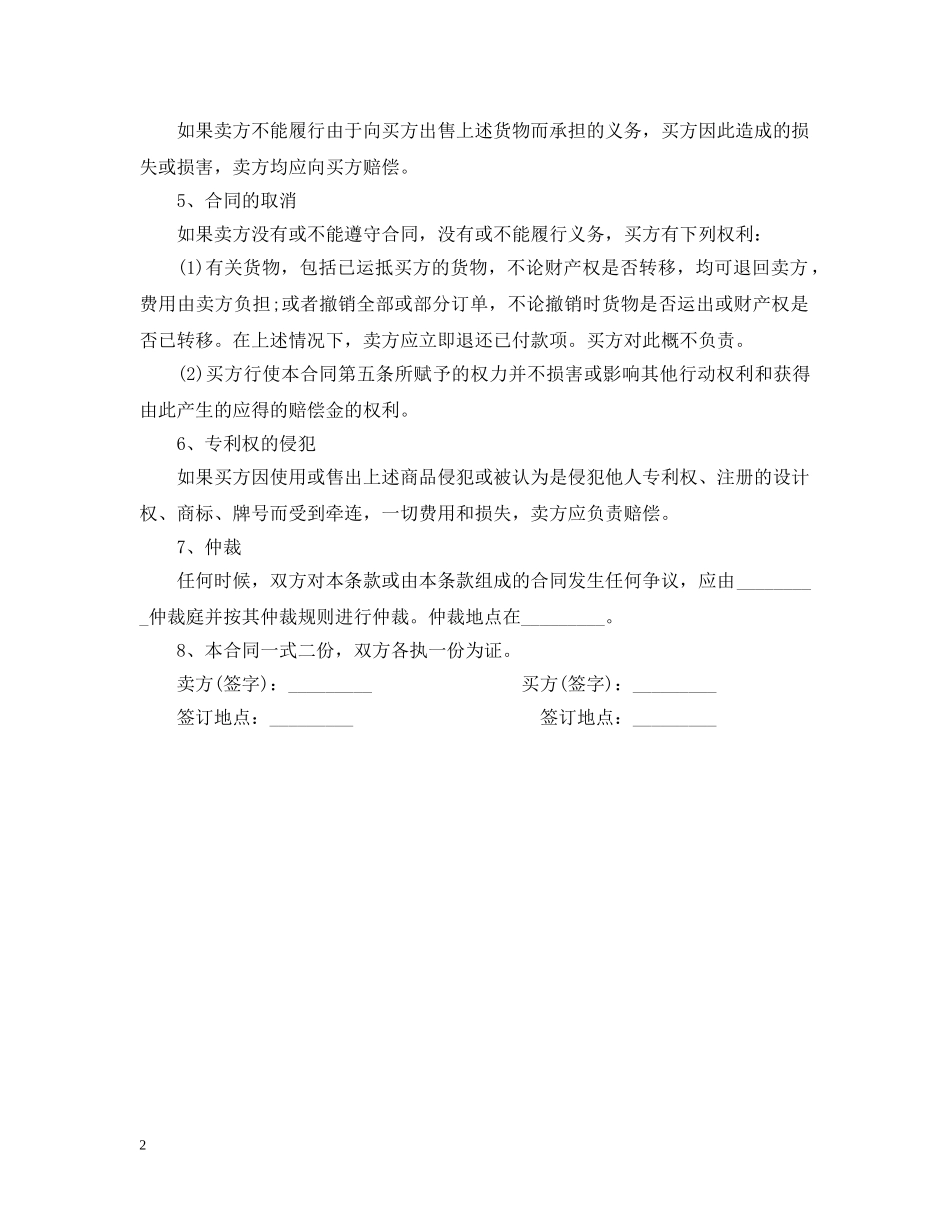 补偿贸易设备进口合同范本 _第2页