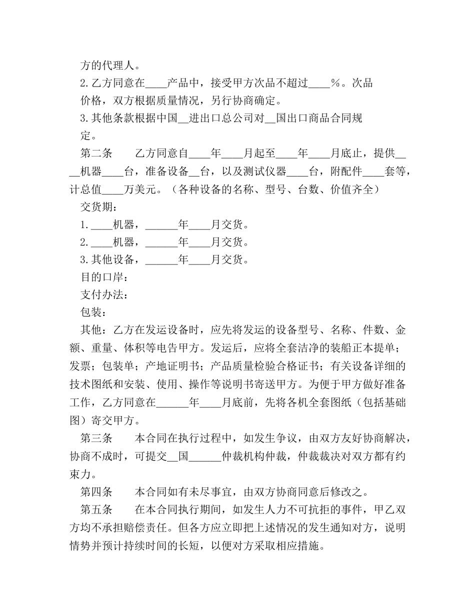 补偿贸易购销合同 (2) _第2页