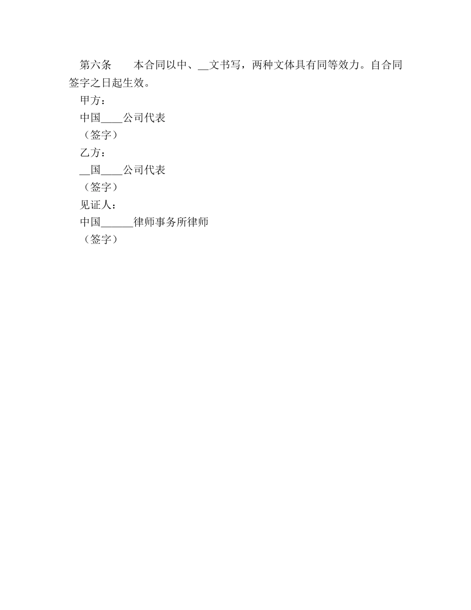 补偿贸易购销合同 (2) _第3页