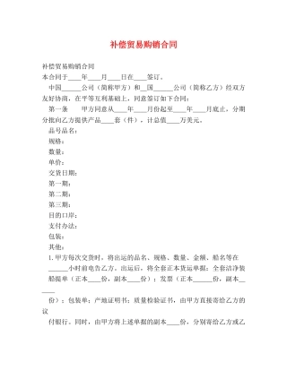 补偿贸易购销合同 (2) 