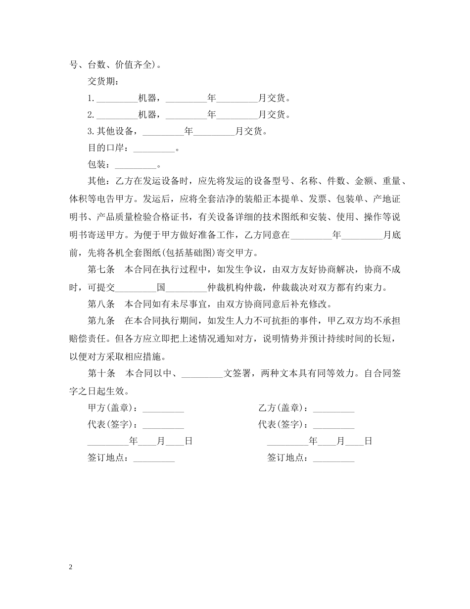 补偿贸易的购销合同范本 _第2页