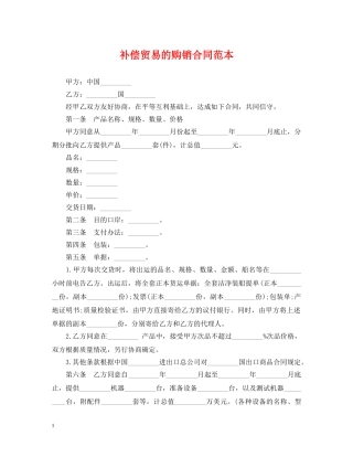 补偿贸易的购销合同范本 