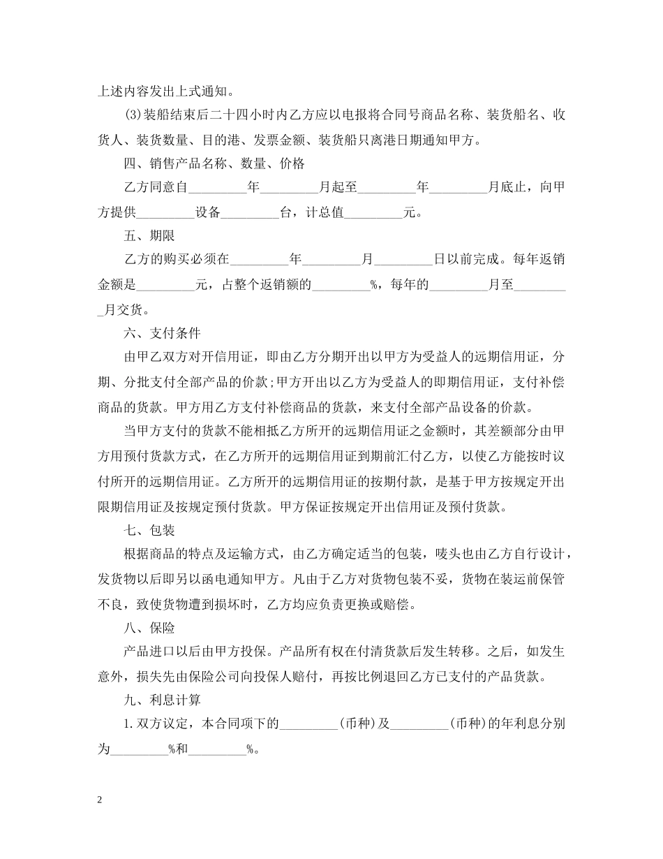 补偿贸易的合同范本 _第2页