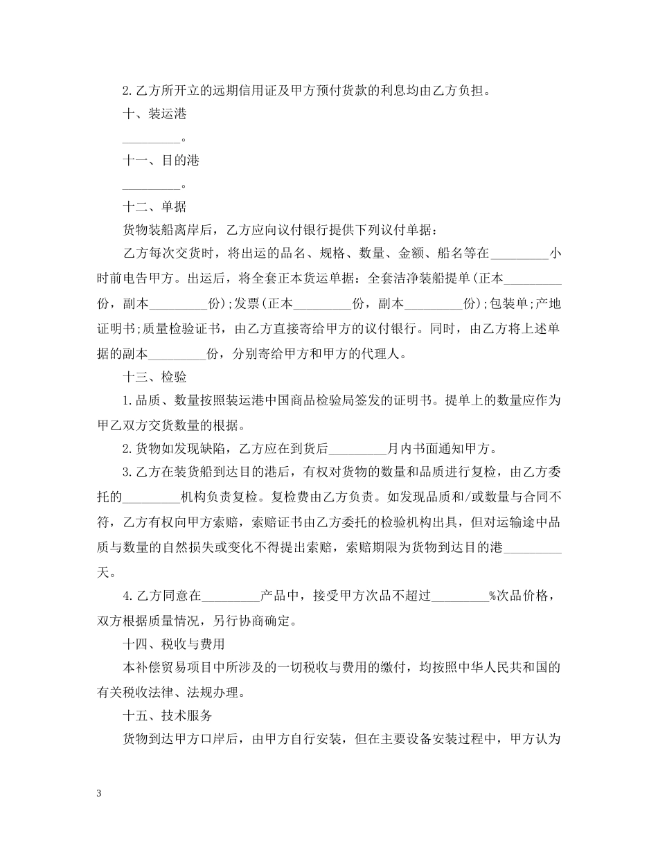 补偿贸易的合同范本 _第3页