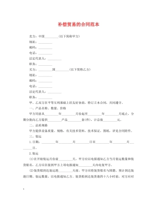 补偿贸易的合同范本 