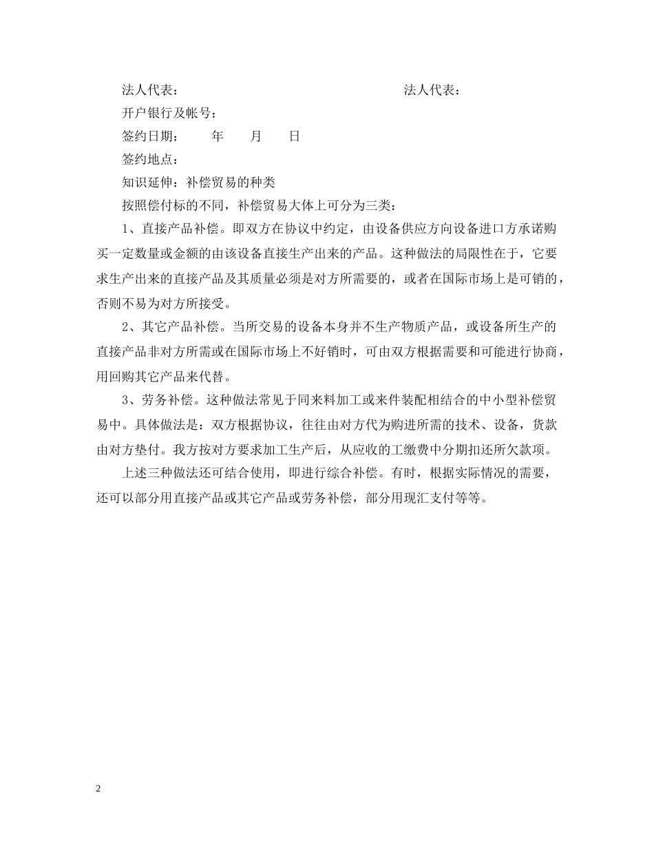 补偿贸易的借款合同 _第2页