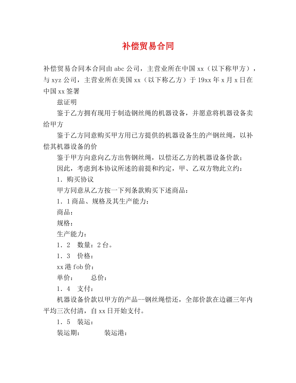 补偿贸易合同2 _第1页