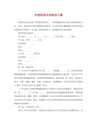 补偿贸易合同范本2篇 