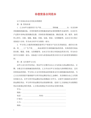 补偿贸易合同范本 