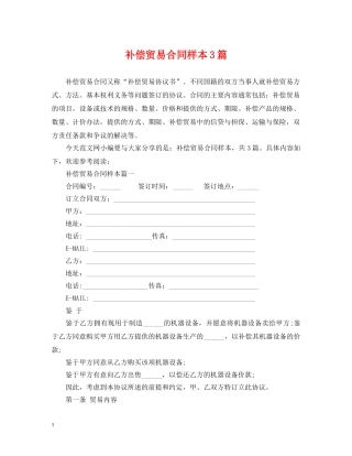 补偿贸易合同样本3篇 