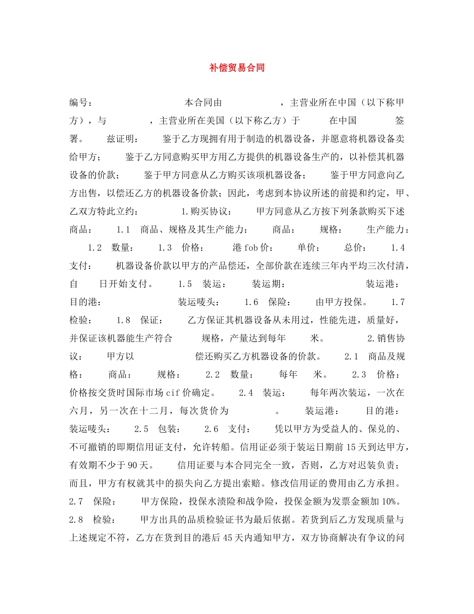 补偿贸易合同 _第1页