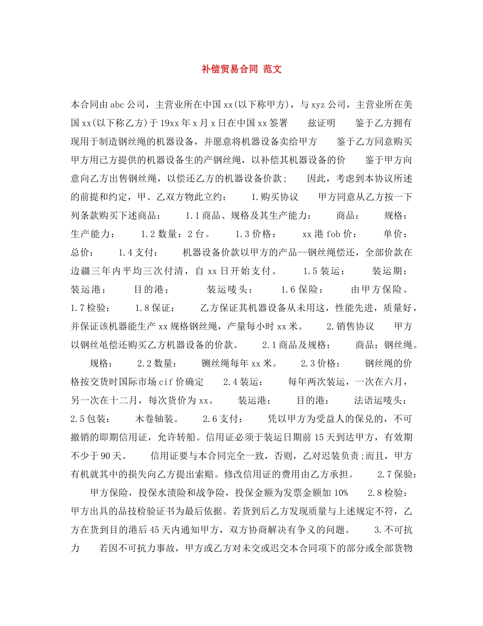 补偿贸易合同 范文 _第1页