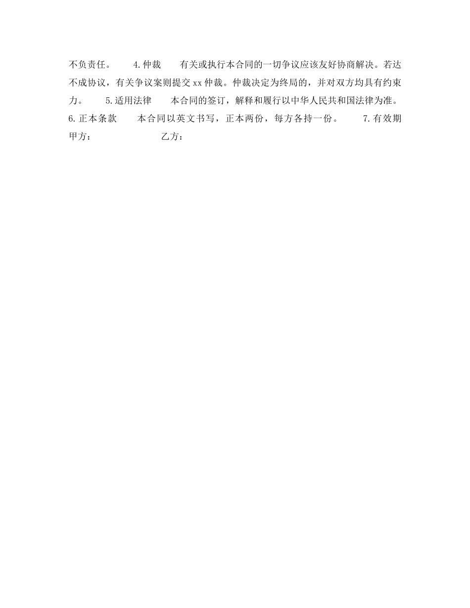 补偿贸易合同 范文 _第2页