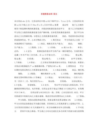 补偿贸易合同 范文 