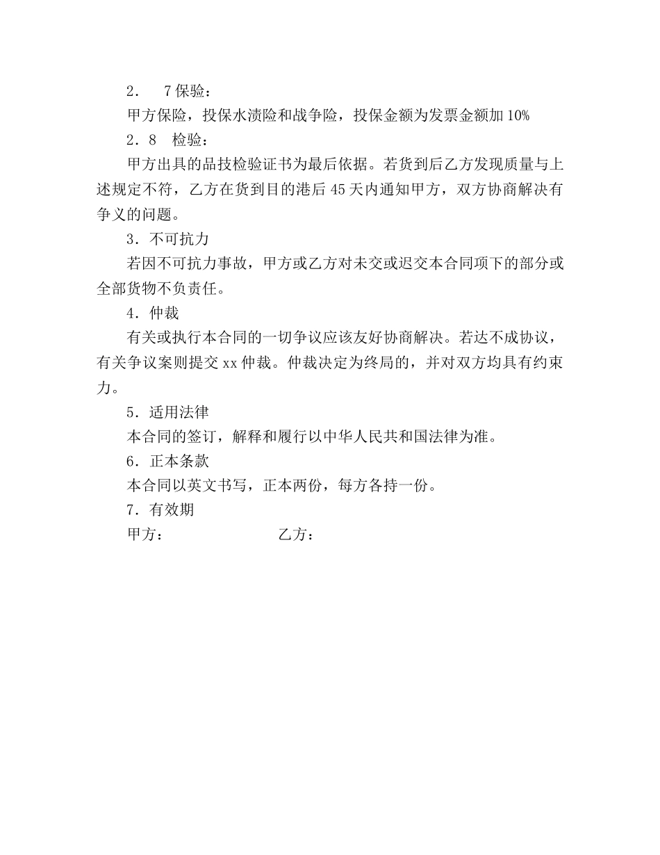 补偿贸易合同 (2) _第3页