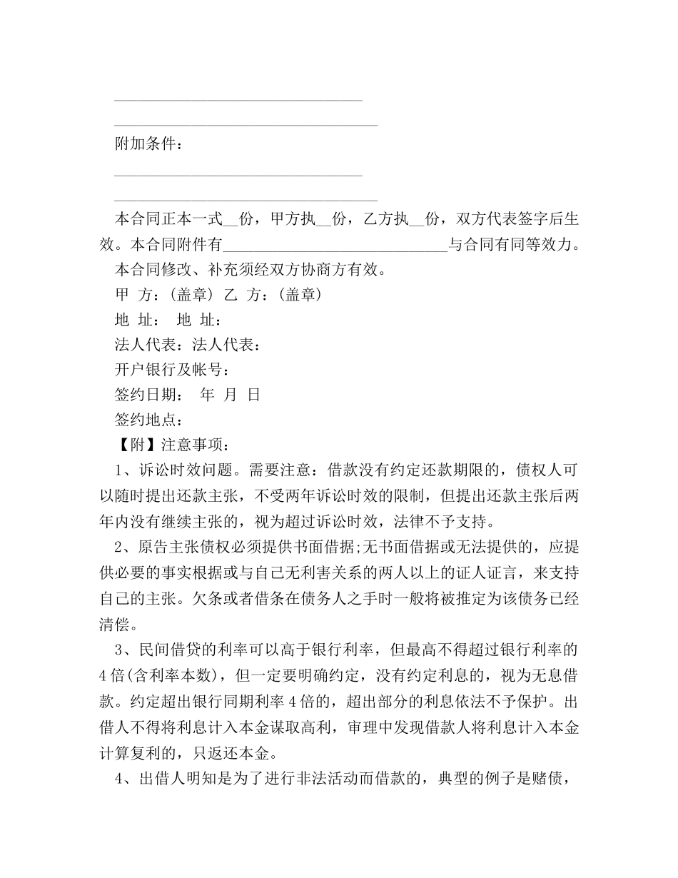 补偿贸易借款合同 (2) _第2页