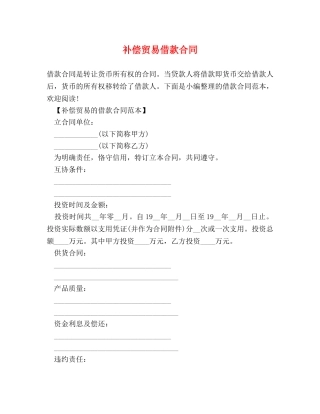 补偿贸易借款合同 (2) 