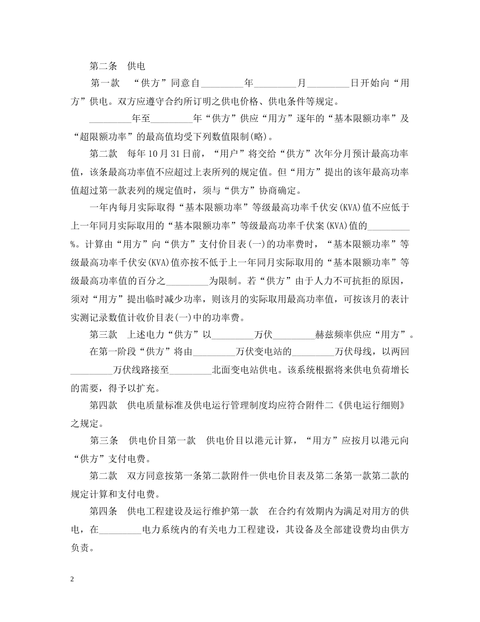 补偿贸易供电合同范本2 _第2页