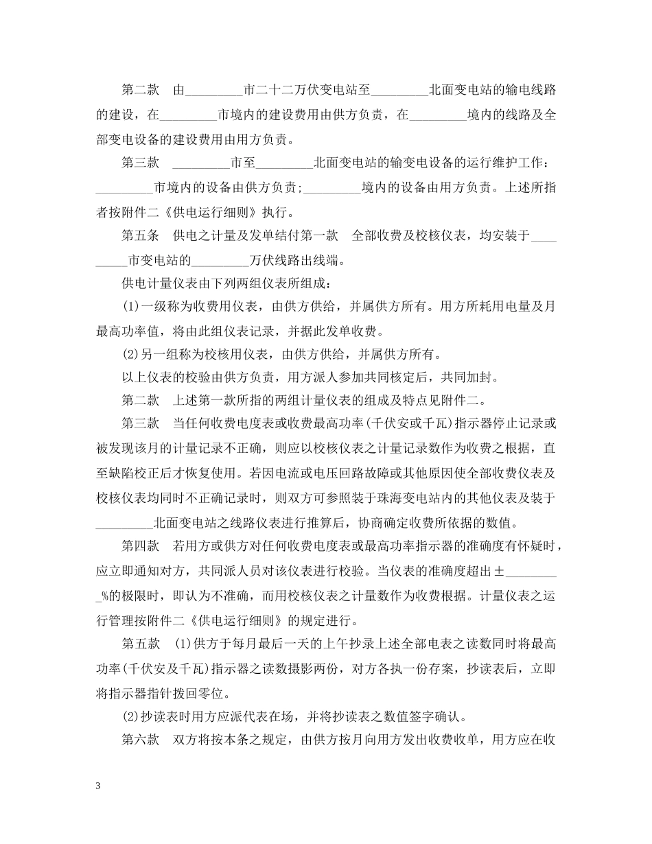 补偿贸易供电合同范本2 _第3页