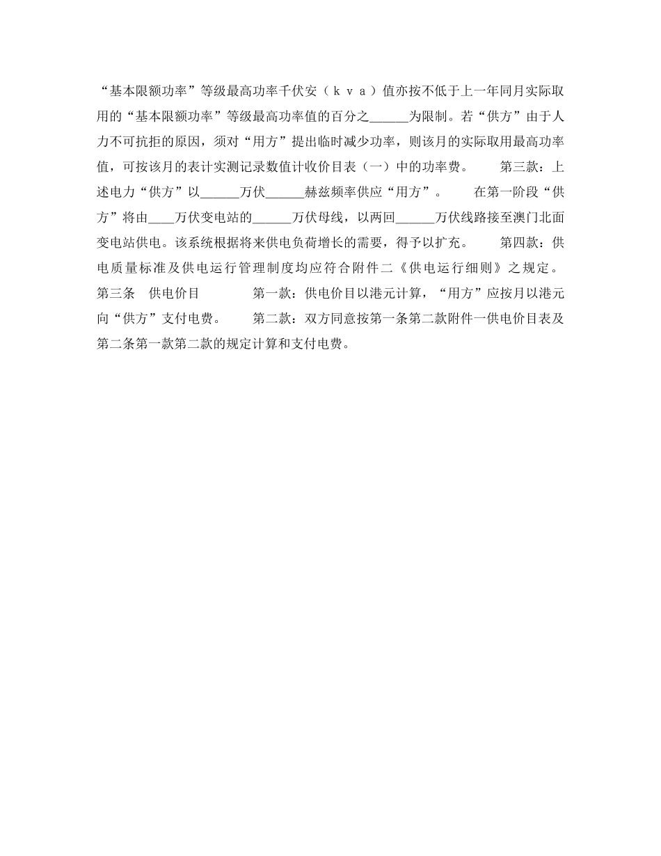 补偿贸易供电合同 _第2页