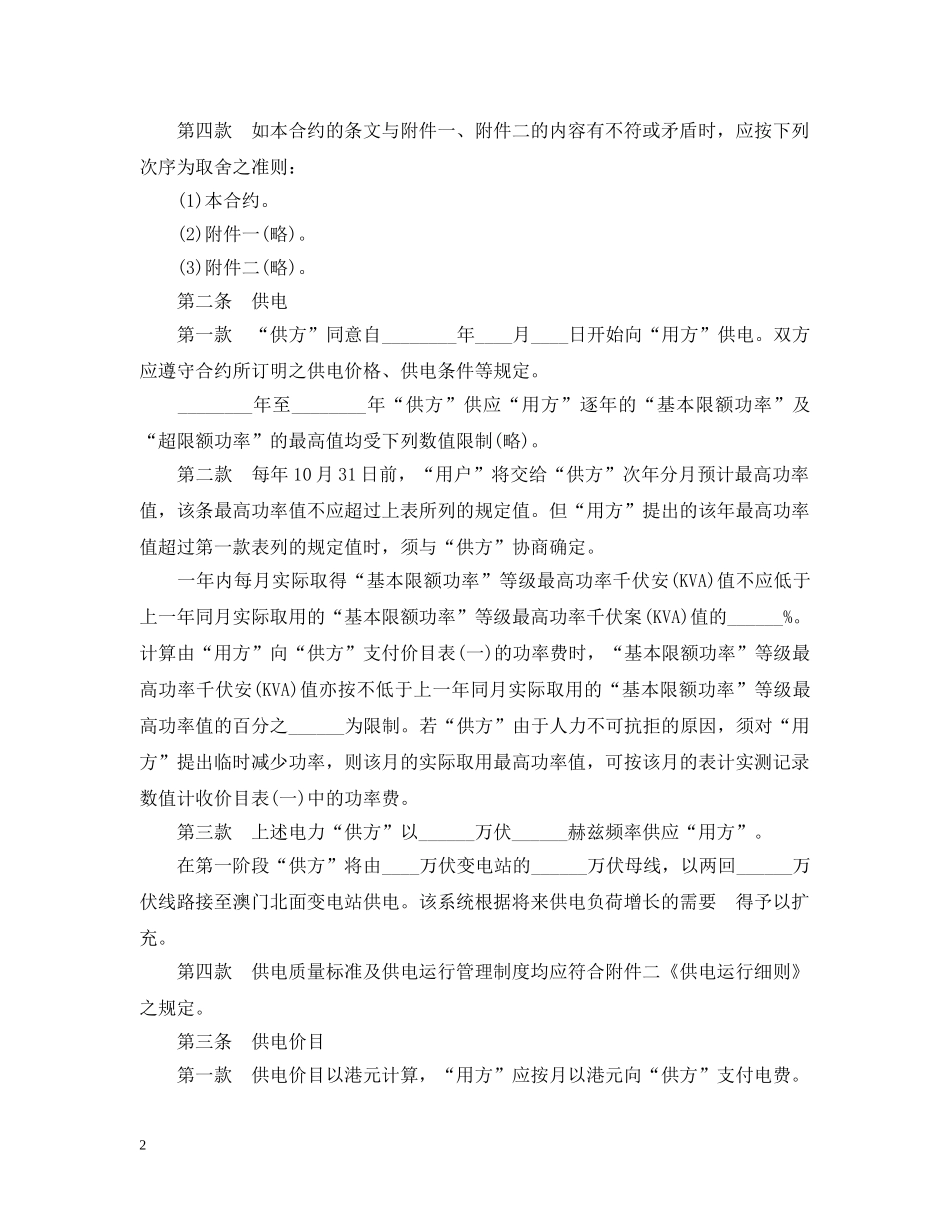 补偿贸易供电合同范本 _第2页