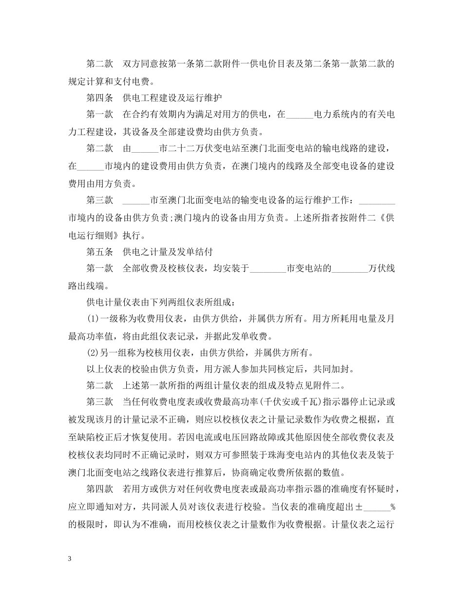 补偿贸易供电合同范本 _第3页