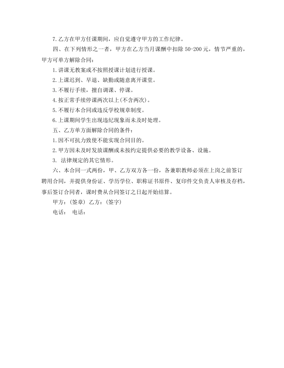 补习学校劳动合同范本 _第2页