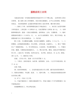蛋糕店用工合同 