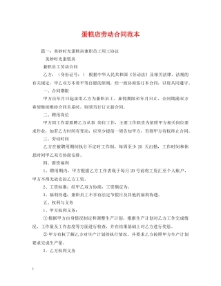 蛋糕店劳动合同范本 