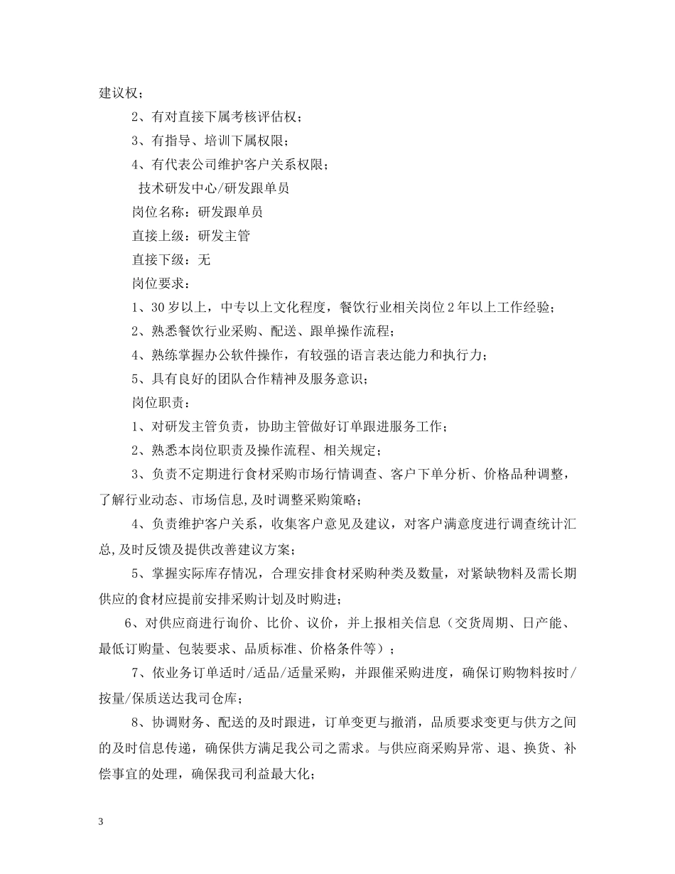 菜品研发部岗位职责 _第3页
