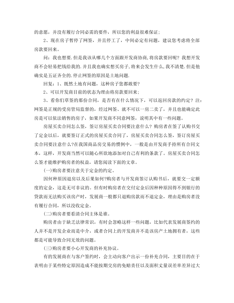 草签购房合同注意事项 _第2页