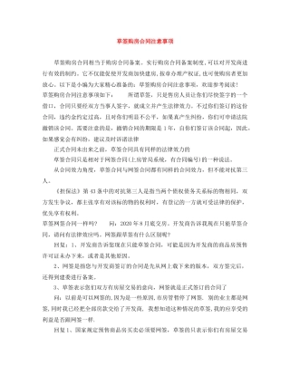 草签购房合同注意事项 