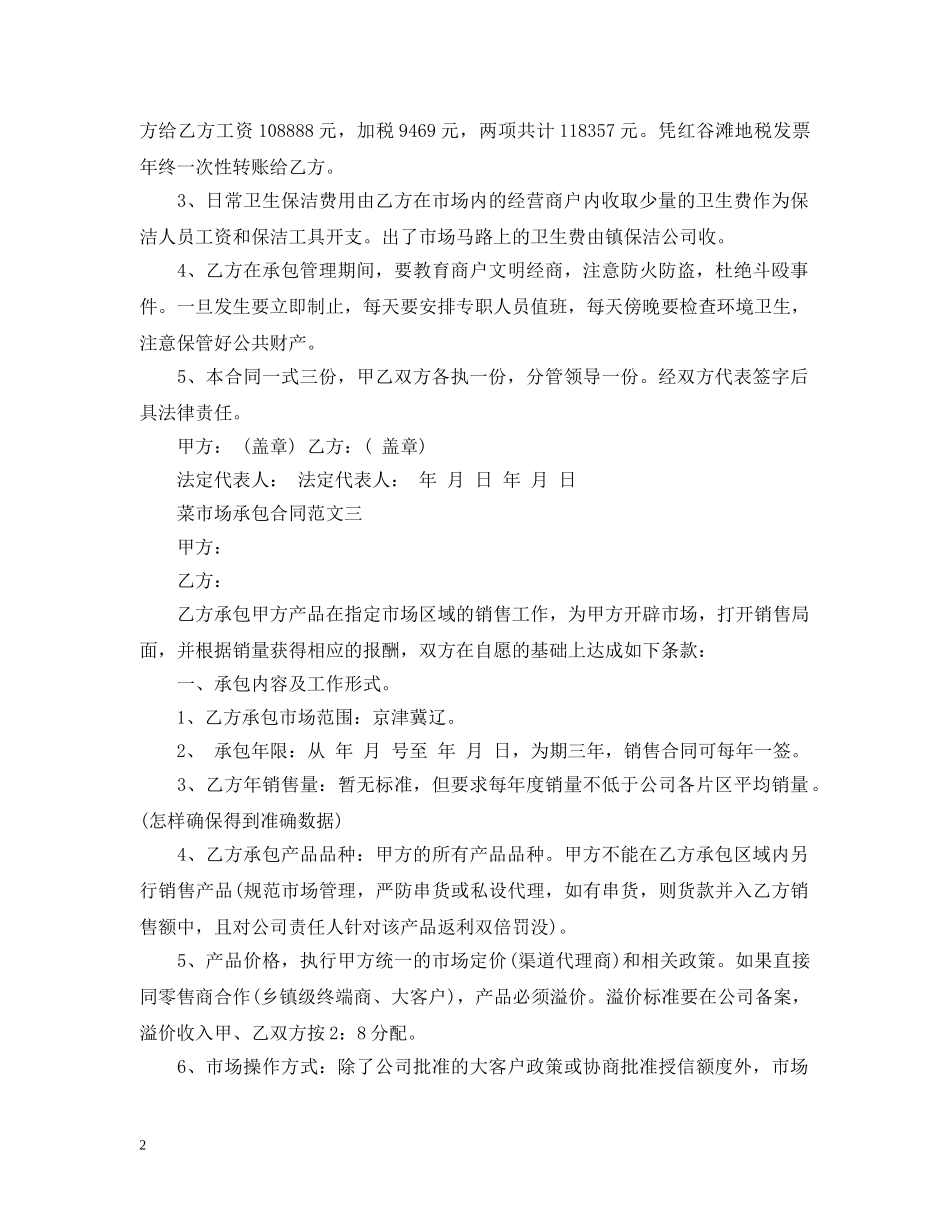 菜市场承包合同范本 _第2页