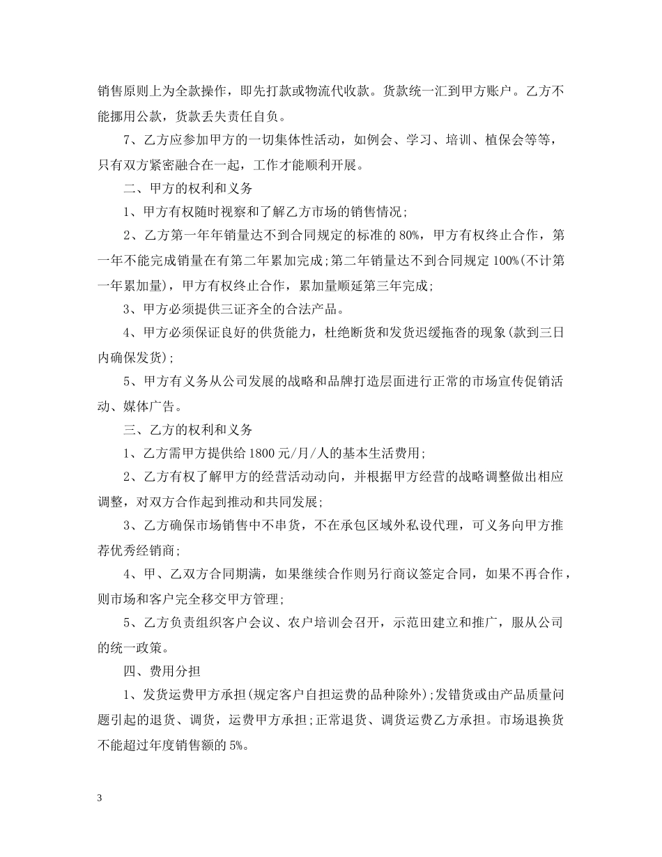菜市场承包合同范本 _第3页