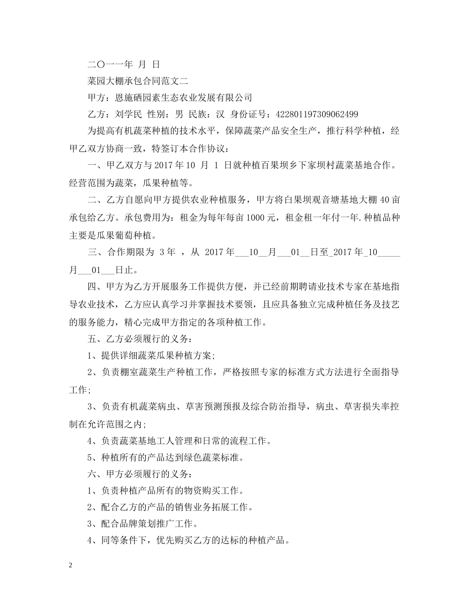 菜园大棚承包合同范本 _第2页