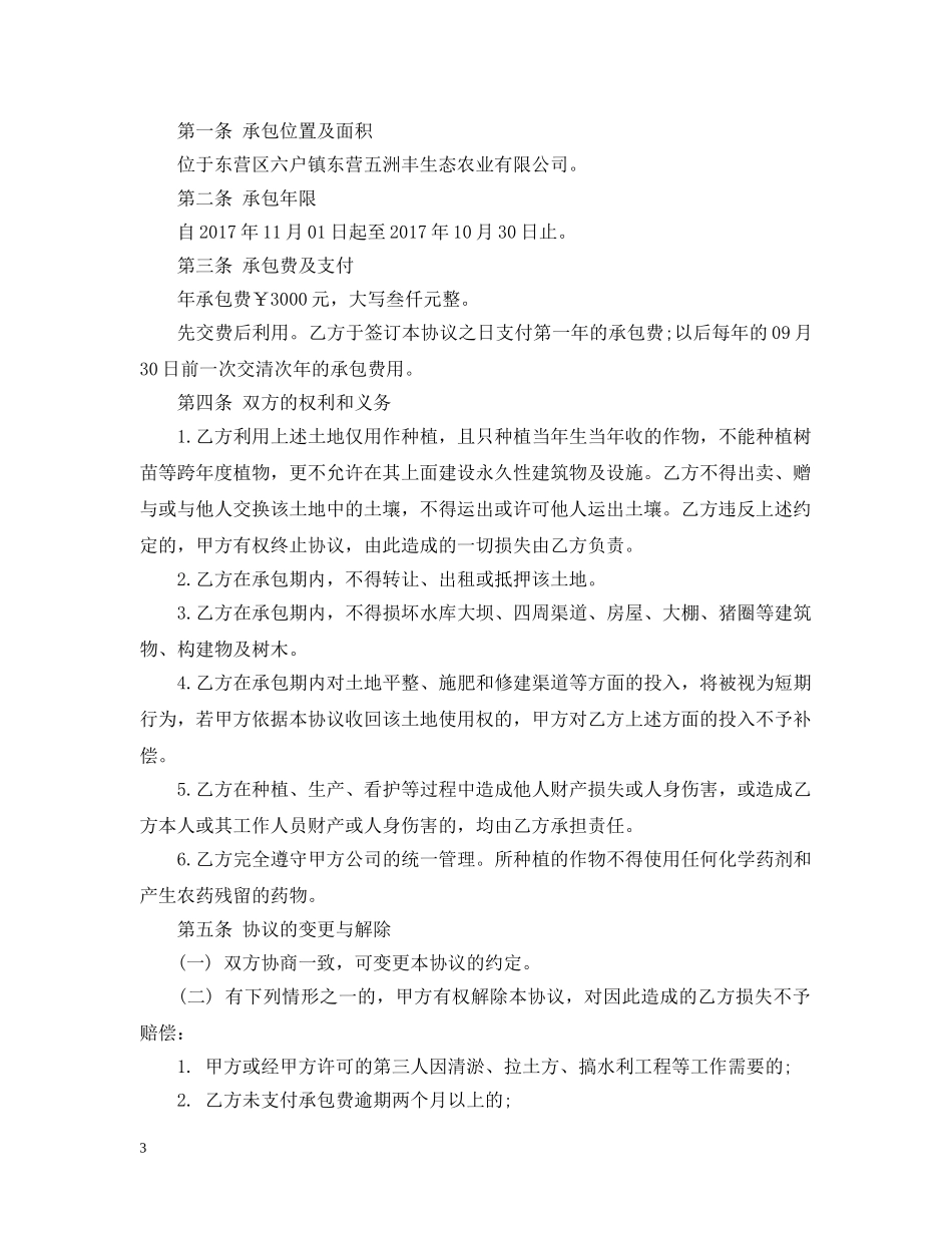 菜园大棚承包合同模板范本 _第3页