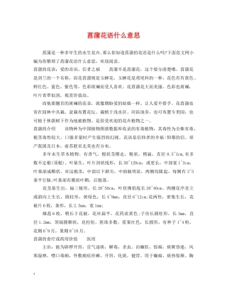 菖蒲花语什么意思 