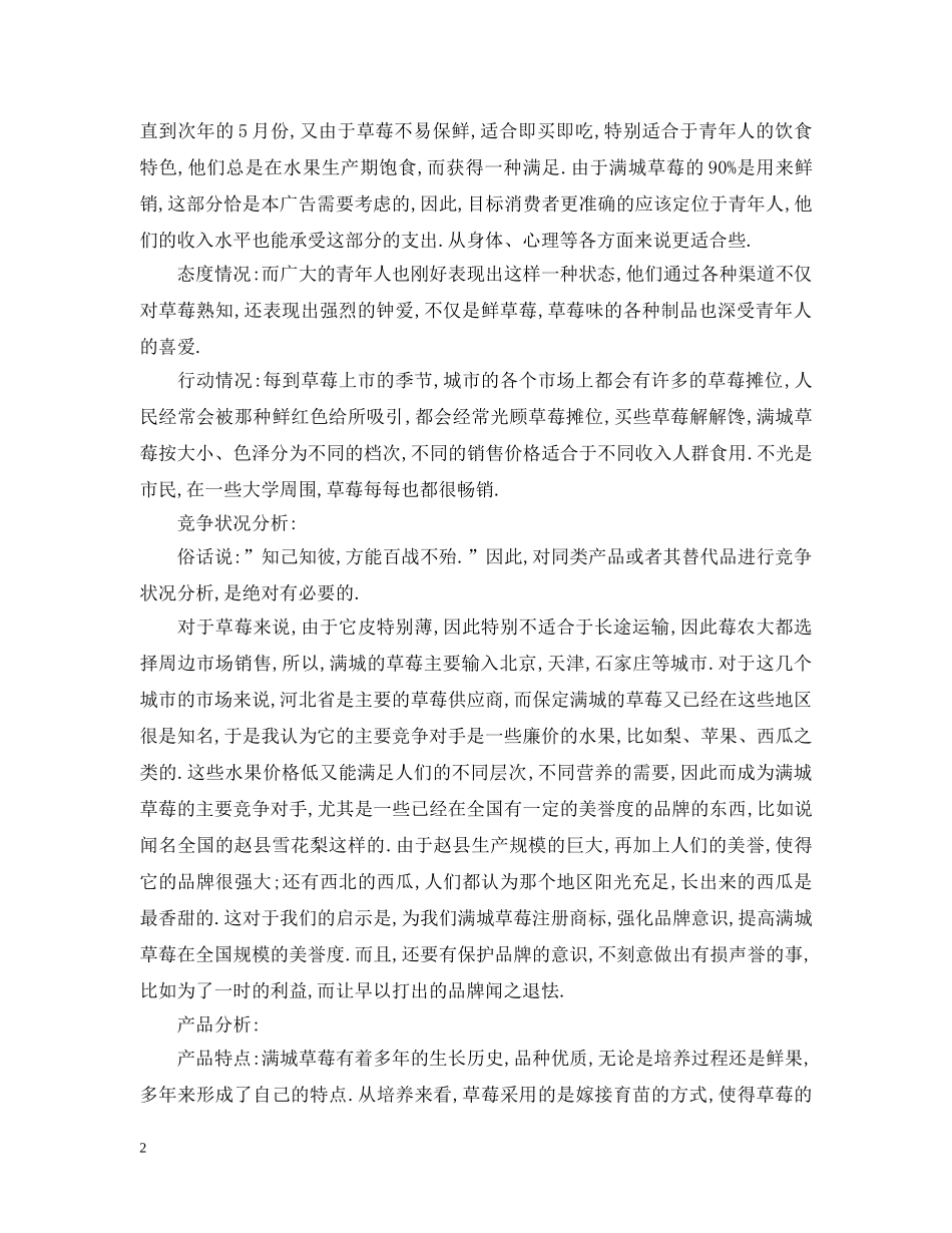 草莓销售的广告策划 _第2页