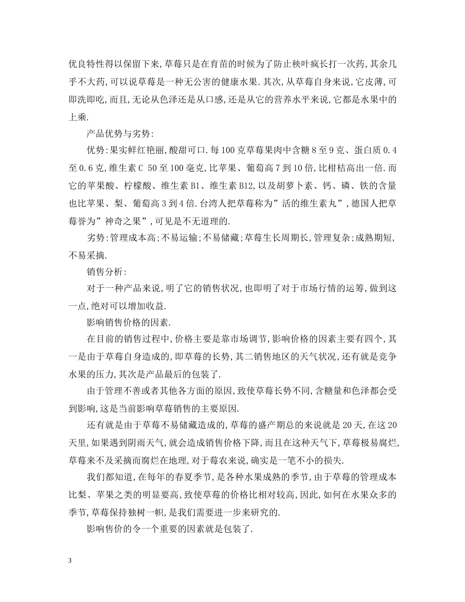 草莓销售的广告策划 _第3页