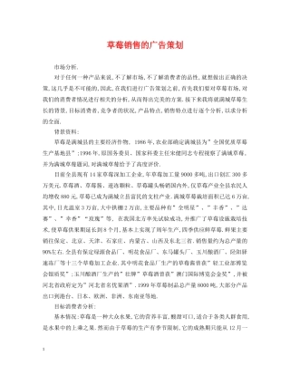 草莓销售的广告策划 